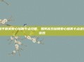 和平精英爱心烟雾卡点攻略,如何高效利用爱心烟雾卡点进行游戏