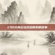 CSGO风云社改名背后的故事