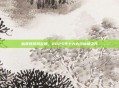 仙侠网游风云榜，2025年十大必玩仙境之作