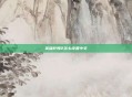 英雄萨姆2怎么设置中文
