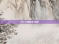 DNF白金徽章怎么镶嵌