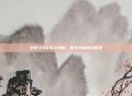 火炬之光2双人同屏，携手共闯奇幻世界
