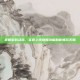 掌握游戏动态，实时上线提醒功能助你畅玩无阻