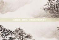 魔兽秘诀，用降龙十八掌搞定人生所有关卡