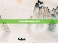 三国杀组队开黑新手技巧