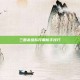 三国杀组队开黑新手技巧