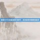掌握STEAM枪战练习技巧，成为游戏中的射击高手