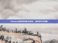 Steam上的游戏声音大变身，变声技巧与攻略