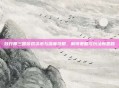 放开那三国游戏资讯与深度攻略，解锁策略与玩法新思路