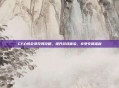CF心悦会员玫瑰攻略，提升游戏体验，享受专属福利