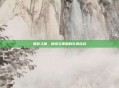 破碎之都,探索与策略的完美结合