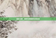 破碎之都，探索与策略的完美结合