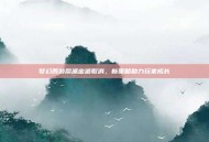 梦幻西游帮派密道取消，新策略助力玩家成长