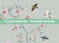 龙之谷新手卡激活攻略，新手玩家的快速成长指南