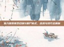 深入探索使命召唤5僵尸模式，战术与技巧全解析