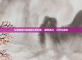 双星物语2加强版完美攻略，极限挑战，玩法全解析