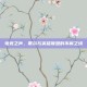电竞之声，戴尔与英雄联盟的不解之缘