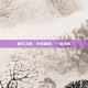 霸王之枪，势若雷霆，一往无前