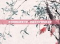 泰拉瑞亚松露虫攻略,揭秘游戏中的珍稀宝藏