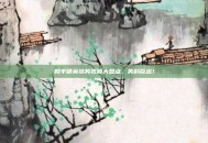 和平精英搞笑视频大盘点，笑料百出！