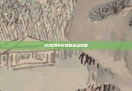 QQ炫舞8月签到活动攻略