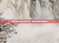 探索无尽之剑1安卓下载,解锁游戏世界的秘密