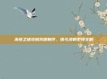 永恒之塔攻城兵器制作,铁与灵的史诗交响