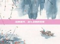 焰舞星河，战斗法师的觉醒