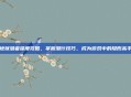地狱潜者深度攻略，掌握潜行技巧，成为游戏中的隐形高手