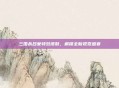 三国杀吕蒙特效皮肤，解锁全新视觉盛宴