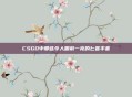 CSGO中那些令人眼前一亮的匕首手套