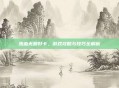 热血无赖好卡，游戏攻略与技巧全解析