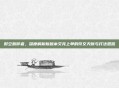 时空粉碎者，深度解析新版本艾克上单的符文天赋与打法思路