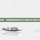 时空粉碎者，深度解析新版本艾克上单的符文天赋与打法思路