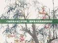 刀塔传奇大地之斧攻略，如何最大化你的英雄组合