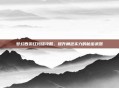 梦幻西游红玛瑙攻略，提升角色实力的秘密武器