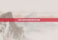 洛克王国灵石猴修炼丹药攻略