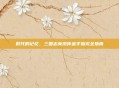 时代的记忆，三国志英杰传金手指完全指南