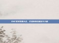 DNF史诗装备大全，打造你的终极战斗力量