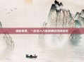揭秘夜雅，一款引人入胜的角色扮演游戏