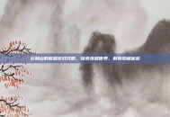 云和山的彼端游戏攻略，探索未知世界，解锁隐藏秘密