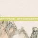 三国志12俘虏攻略，如何有效地俘获敌军将领？