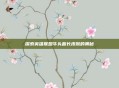 探索英雄联盟牛头酋长皮肤的奥秘