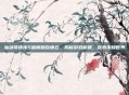 仙剑奇侠传5破解版百度云,揭秘游戏秘籍,探索未知世界