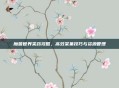 魔兽世界采药攻略，高效采集技巧与资源管理