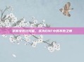 掌握女散打技能,成为DNF中的不败之师