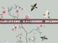 Dota踢人命令全解析，从-kick到投票机制，如何正确使用？