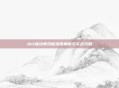 dnf血法师技能深度解析与实战攻略