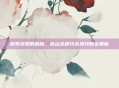 探索未知的森林，高山走廊伐木场攻略全解析