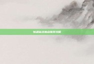 斩魂仙法加点推荐攻略